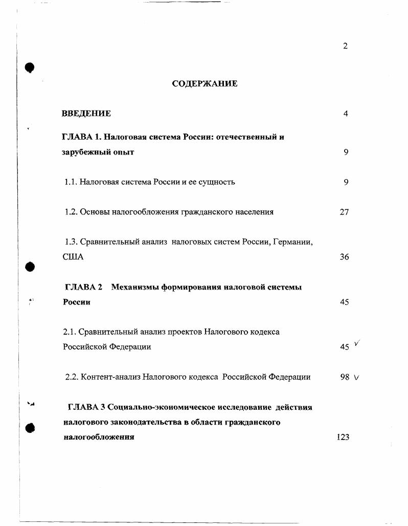 "ГЛАВА 1. Налоговая система России отечественный и зарубежный опыт