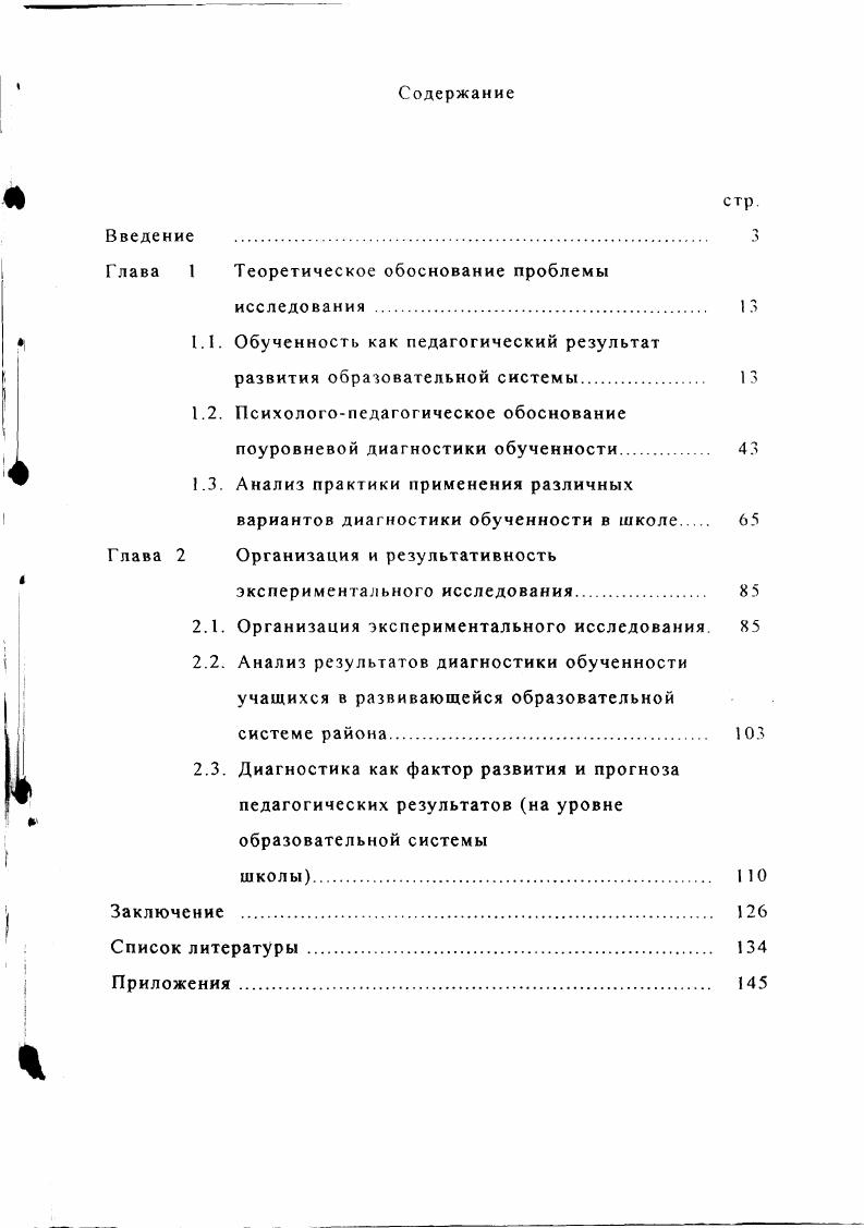 "Глава 1 Теоретическое обоснование проблемы