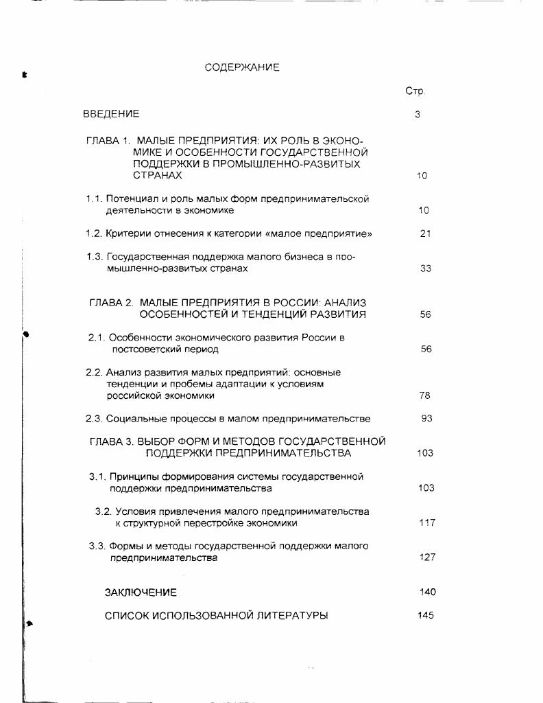 "1.1. Потенциал и роль малых Форм предпринимательской деятельности з экономике