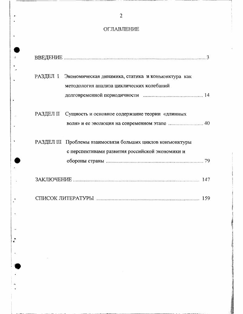 "РАЗДЕЛ II Сущность и основное содержание теории длинных