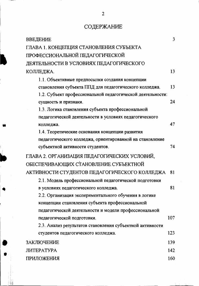 "1.2. Субъект профессиональной педагогической деятельности сущность и признаки. 