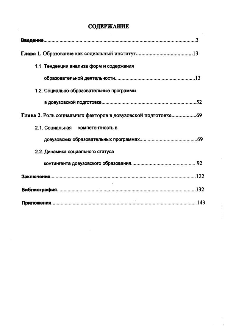 "Глава 1. Образование как социальный институт.