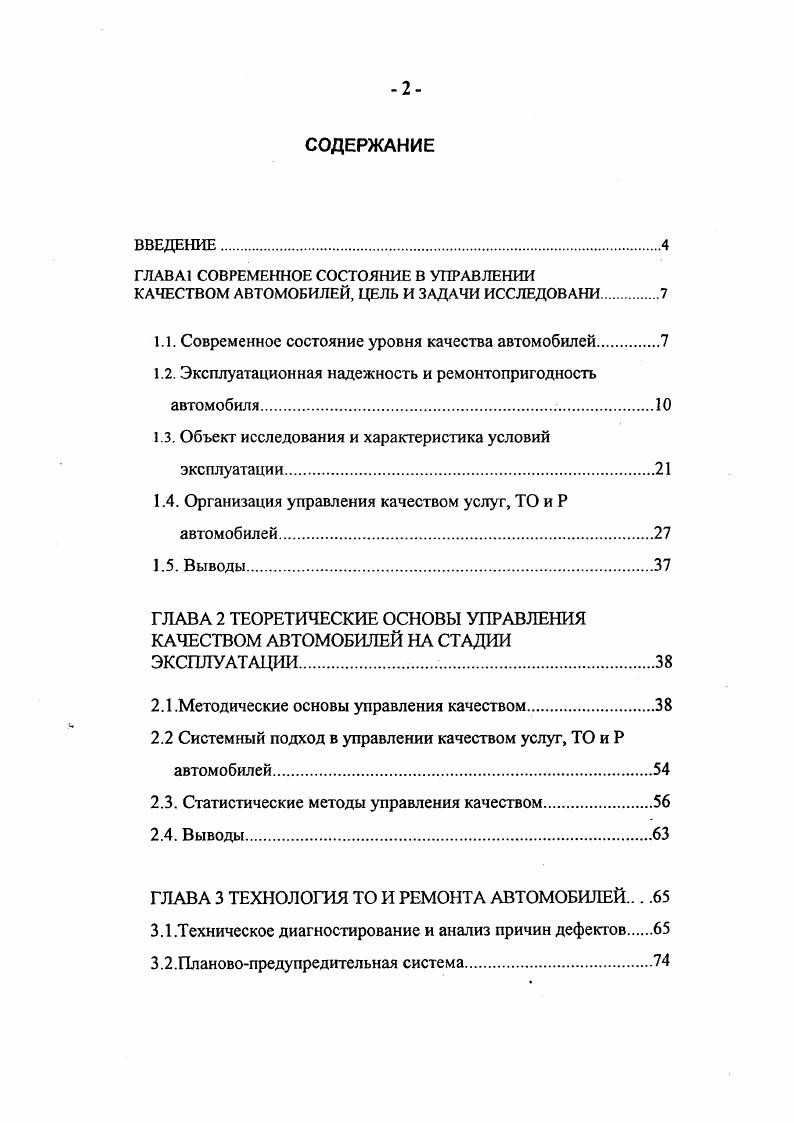 "ГЛАВА1 СОВРЕМЕННОЕ СОСТОЯНИЕ В УПРАВЛЕНИИ