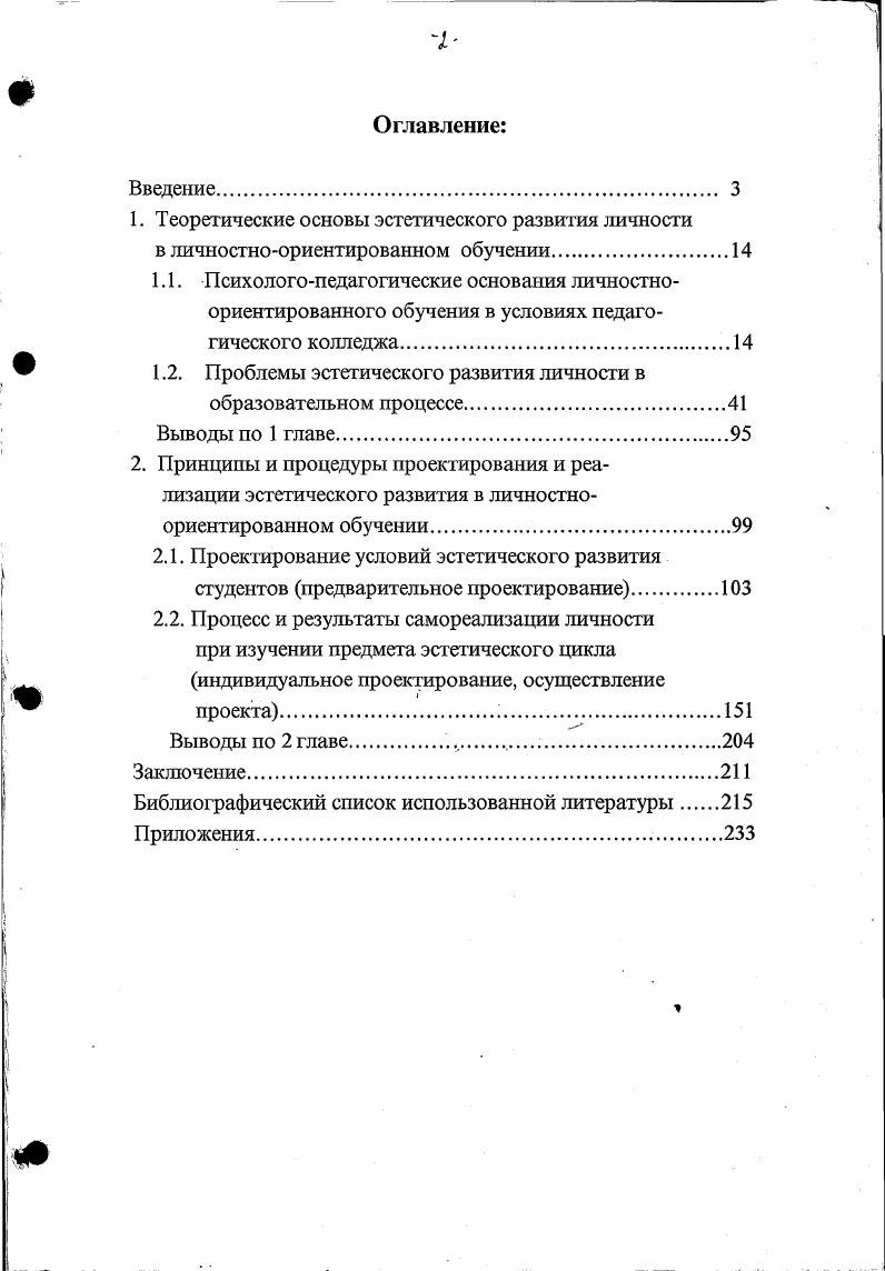 "1. Теоретические основы эстетического развития личности