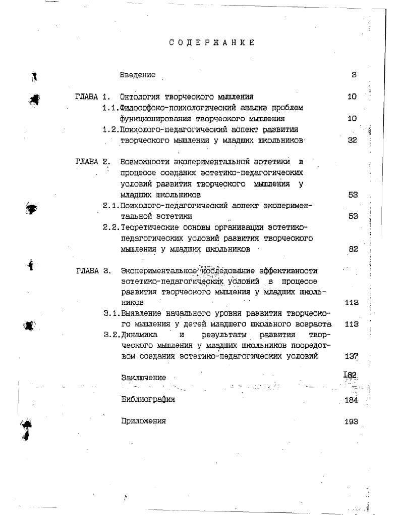 "ГЛАВА 1. Онтология творческого мышления