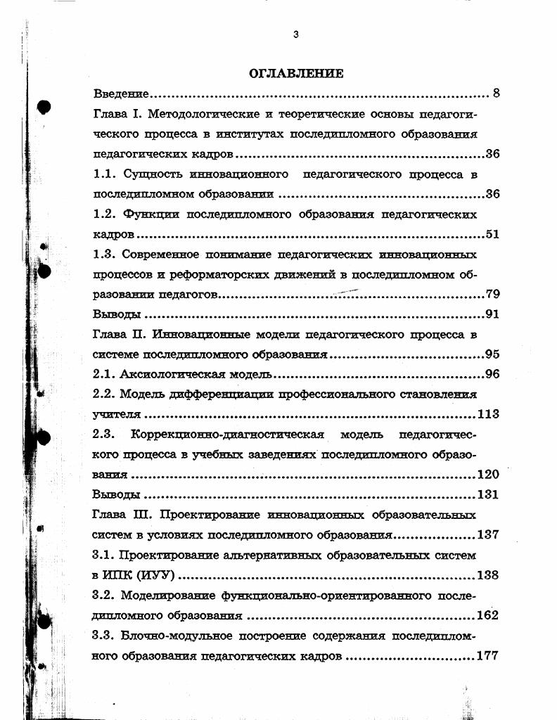 "1.1. Сущность инновационного педагогического процесса в последипломном образовании
