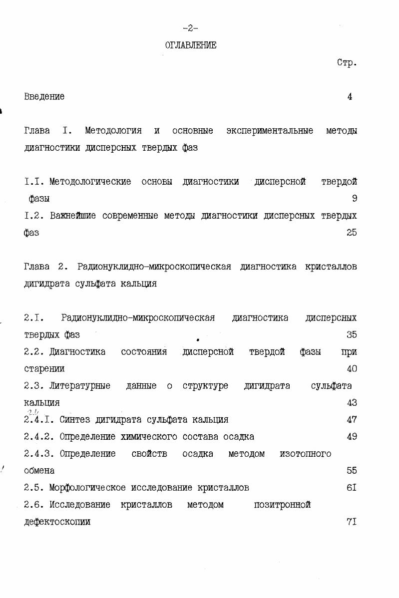 "1.1. Методологические основы диагностики дисперсной твердой фазы 