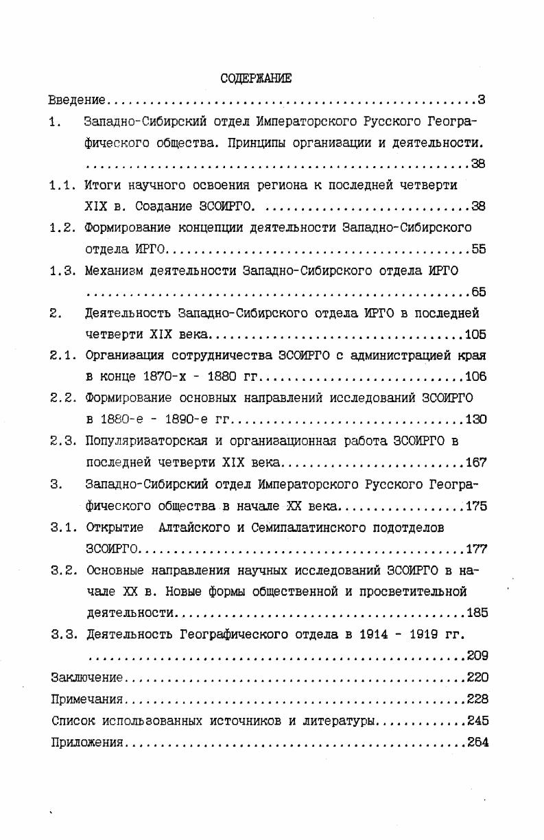 "1.1. Итоги научного освоения региона к последней четверти XIX в. Создание ЗС0ИРГ0