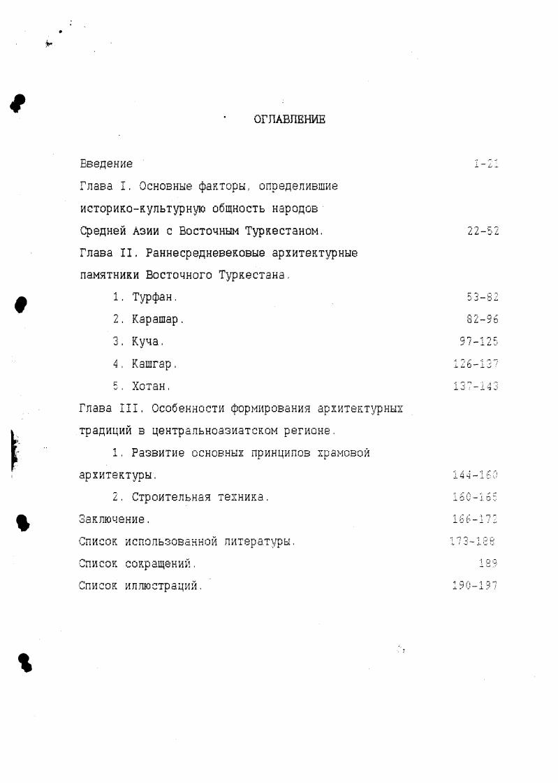 "Глава II. Раннесредневековые архитектурные памятники Восточного Туркестана.