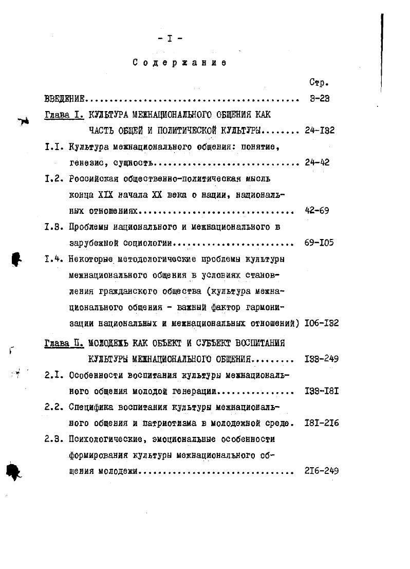 "Глава I. КУЛЬТУРА МЕЖНАЦИОНАЛЬНОГО ОБЩЕНИЯ КАК