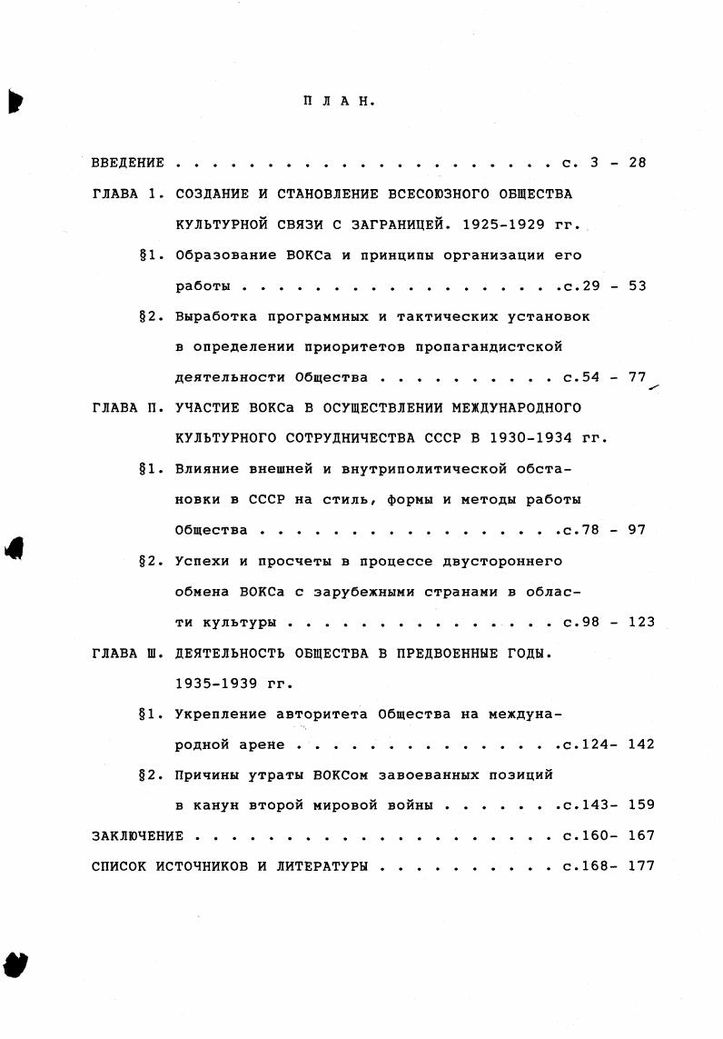 "1. Образование ВОКСа и принципы организации его
