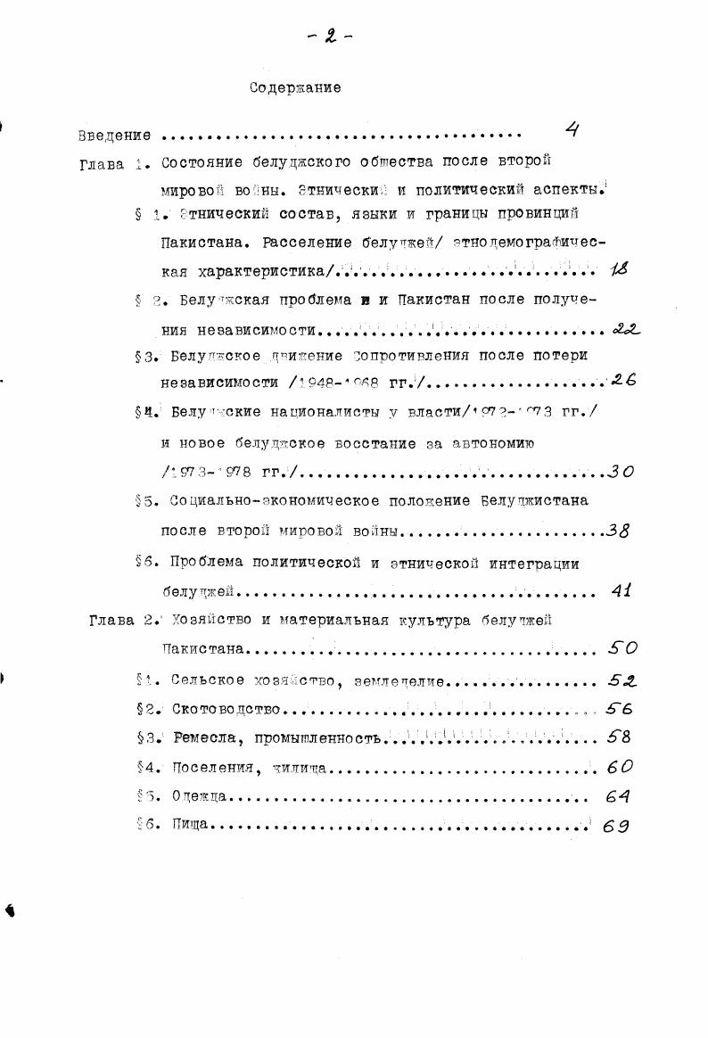 "Глава 1. Состояние белуджского общества после второй