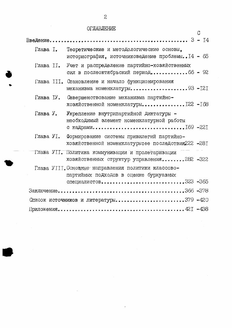 "Глава I. Теоретические и методологические основы,