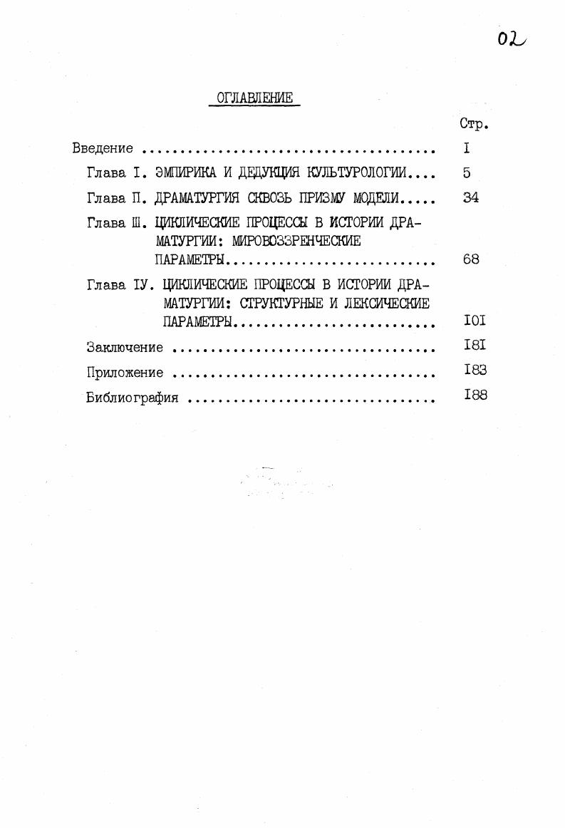 "Глава I. ЭМПИРИКА И ДЕДУКЦИЯ КУЛЬТУРОЛОГИИ 