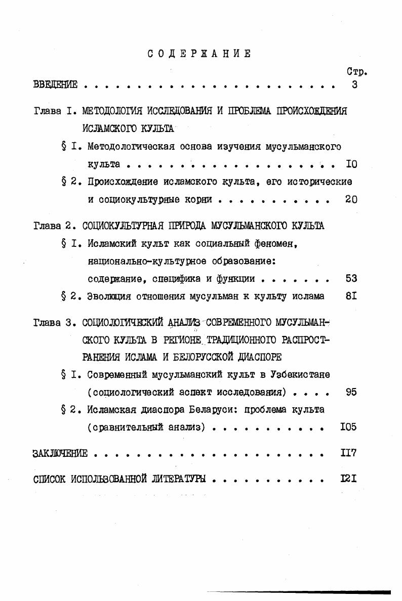 " 2. Происхождение исламского культа, его исторические и социокультурные корни. 