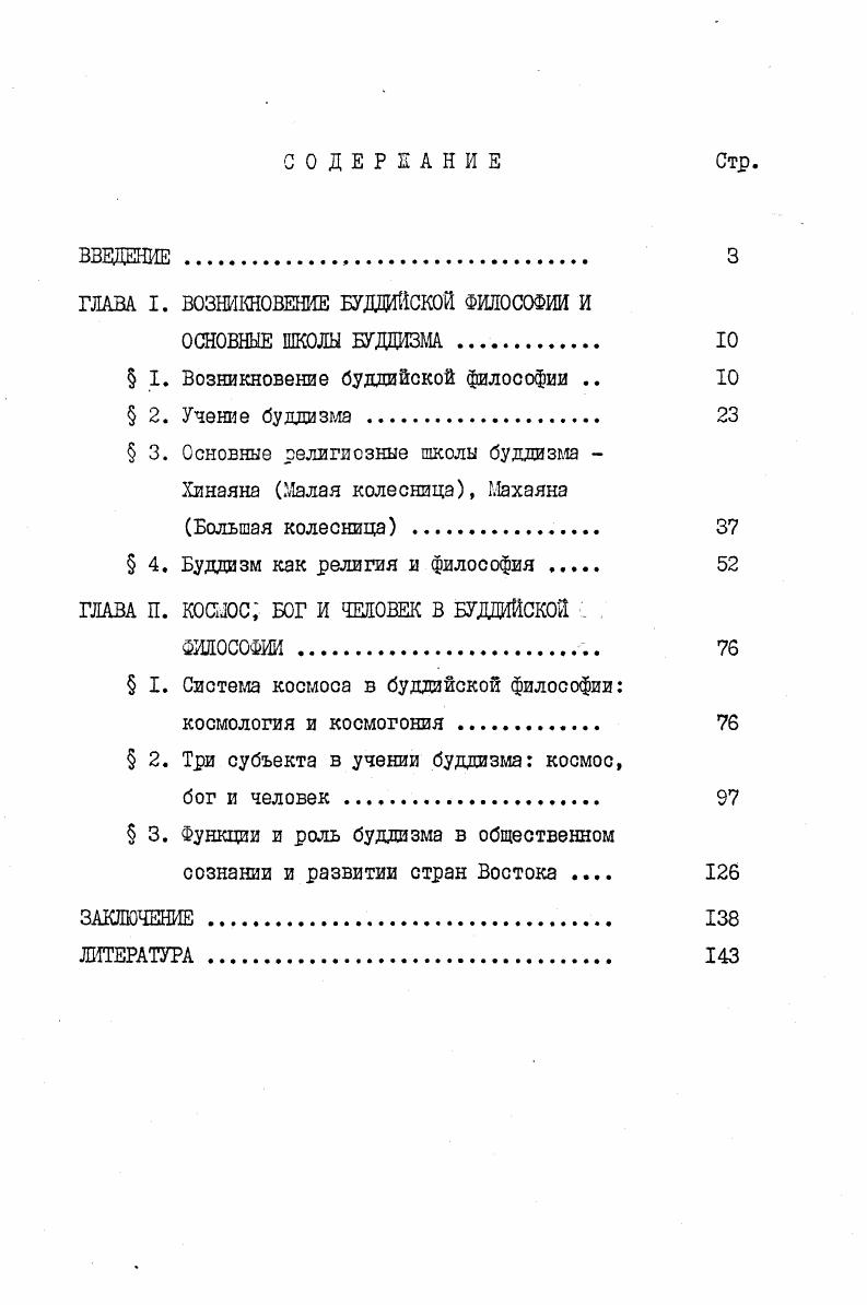 "ГЛАВА I. ВОЗНИКНОВЕНИЕ БУДВДЙСКОЙ ФИЛОСОФИИ И