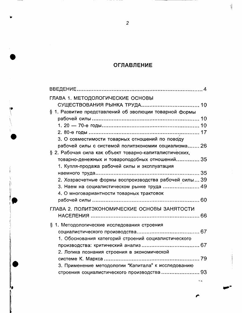 " 1. Развитие представлений об эволюции товарной формы рабочей силы.