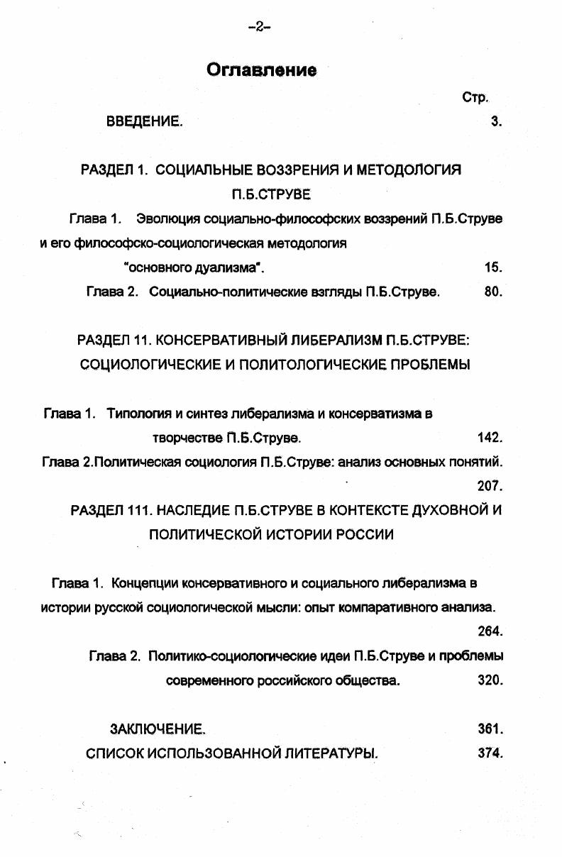 "РАЗДЕЛ 1. СОЦИАЛЬНЫЕ ВОЗЗРЕНИЯ И МЕТОДОЛОГИЯ