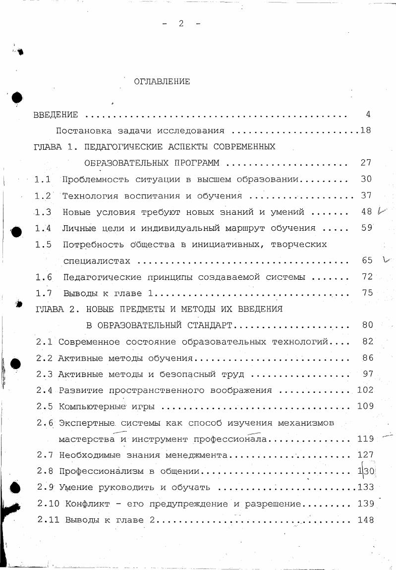 "ГЛАВА 1. ПЕДАГОГИЧЕСКИЕ АСПЕКТЫ СОВРЕМЕННЫХ