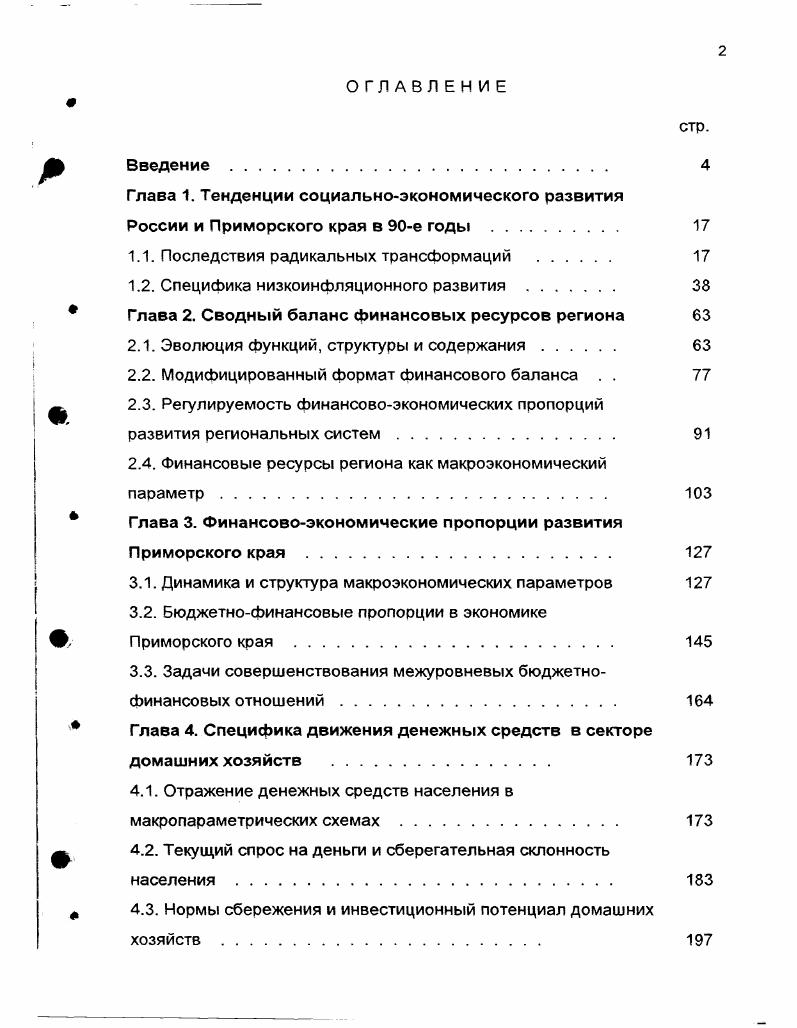 "1.1. Последствия радикальных трансформаций 