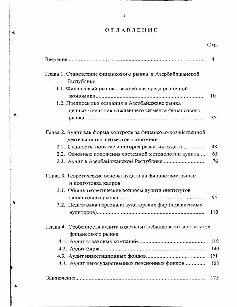 "Глава 1. Становление финансового рынка в Азербайджанской Республике