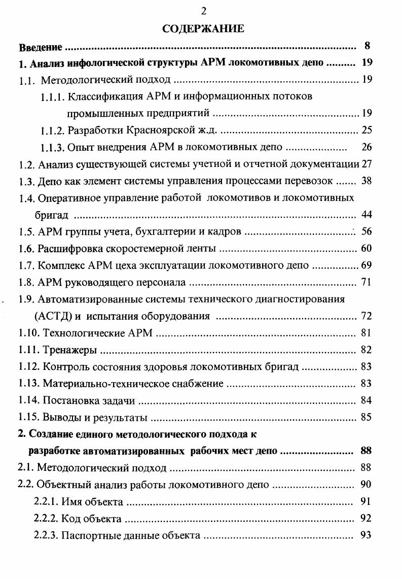 "1. Анализ мифологической структуры АРМ локомотивных депо 