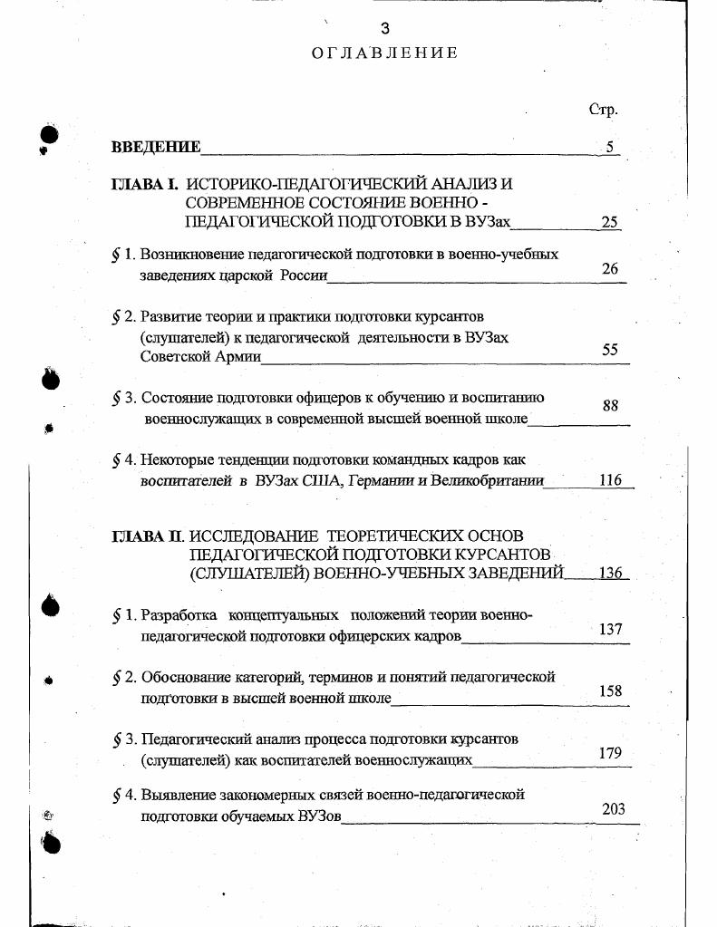 "Содержание, организация и методика опытноэкспериментальной работы 