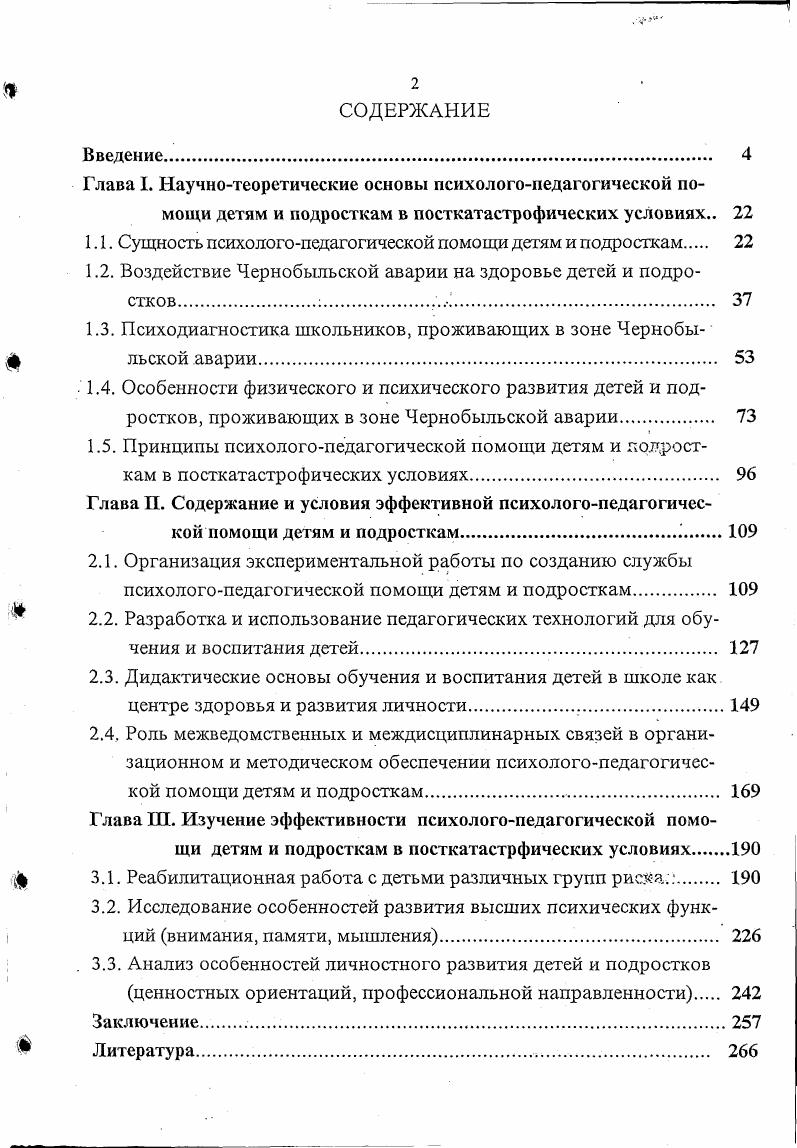 "1.1. Сущность психологопедагогической помощи детям и подросткам 