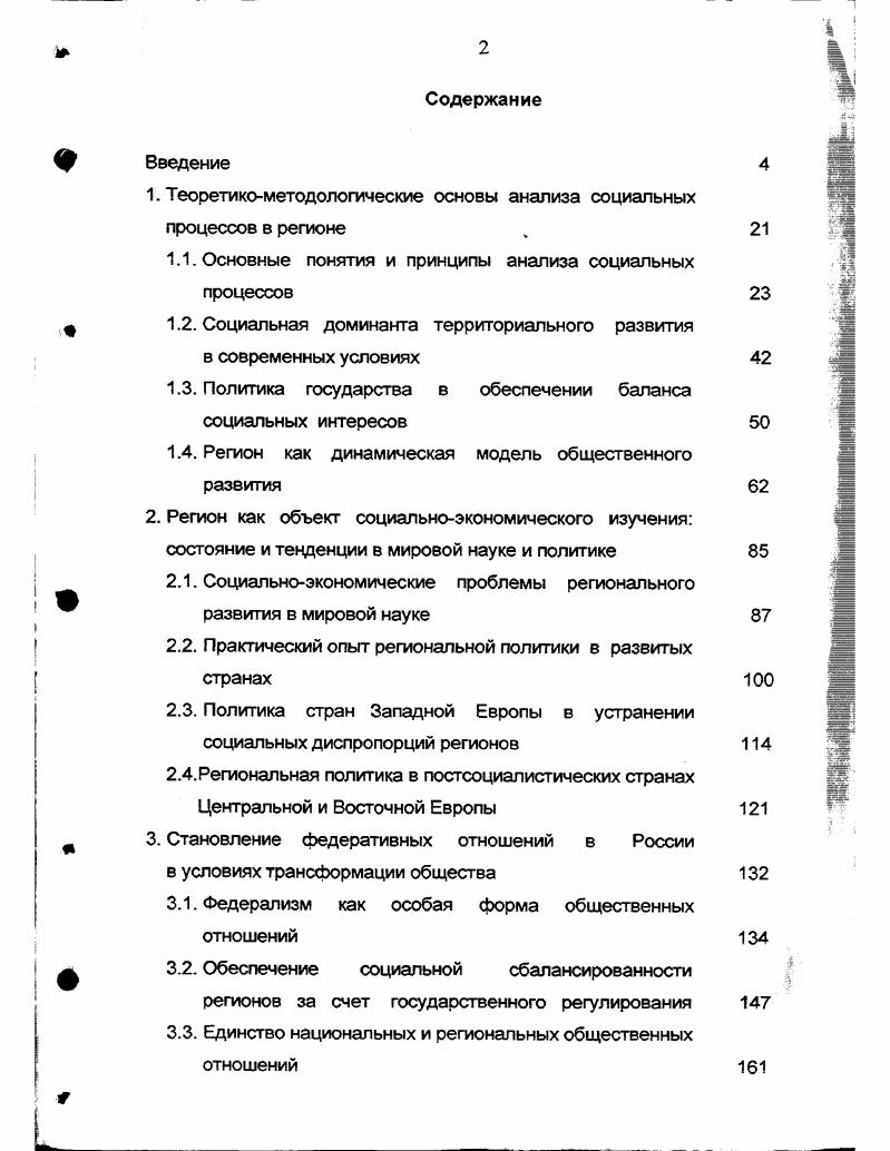 "1. Теоретикометодологические основы анализа социальных