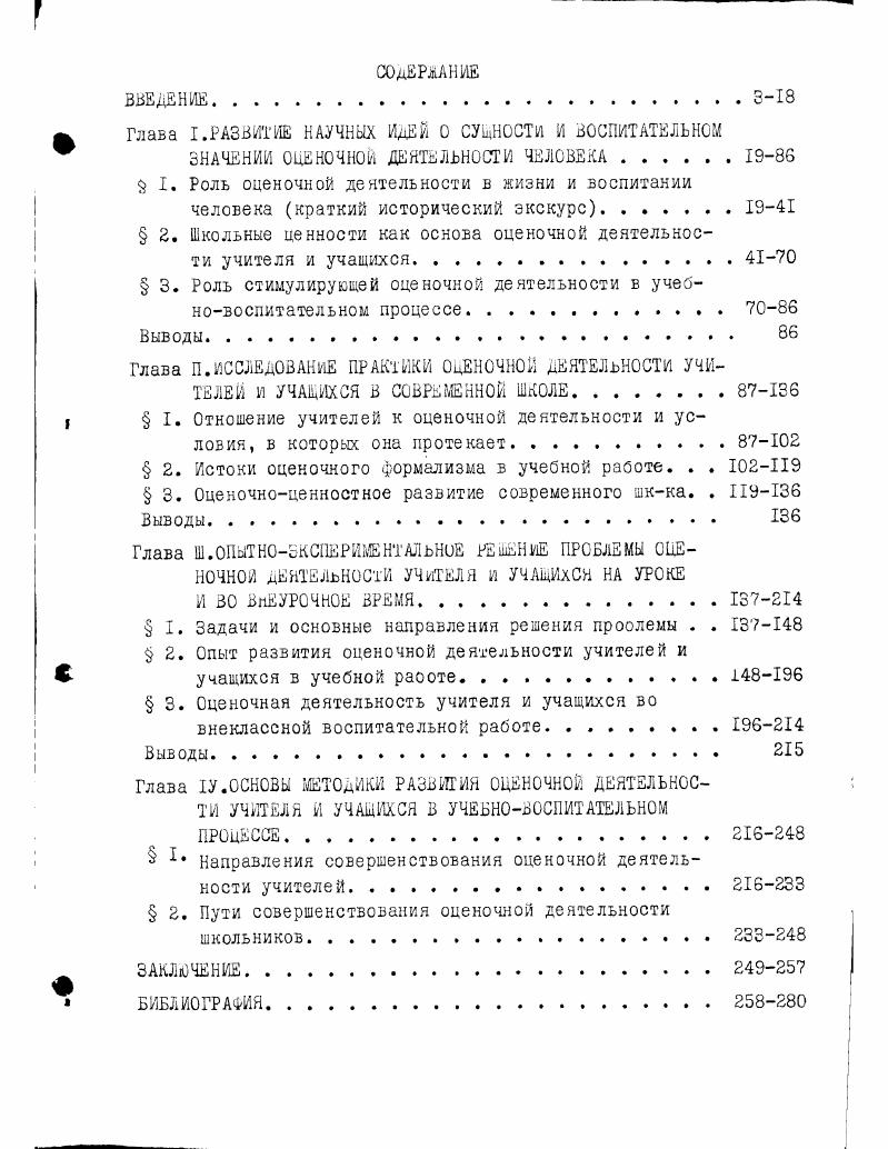 "Глава I.РАЗВИТИЕ НАУЧНЫХ ИдЕЙ О СУЩНОСТИ И ВОСПИТАТЕЛЬНОМ