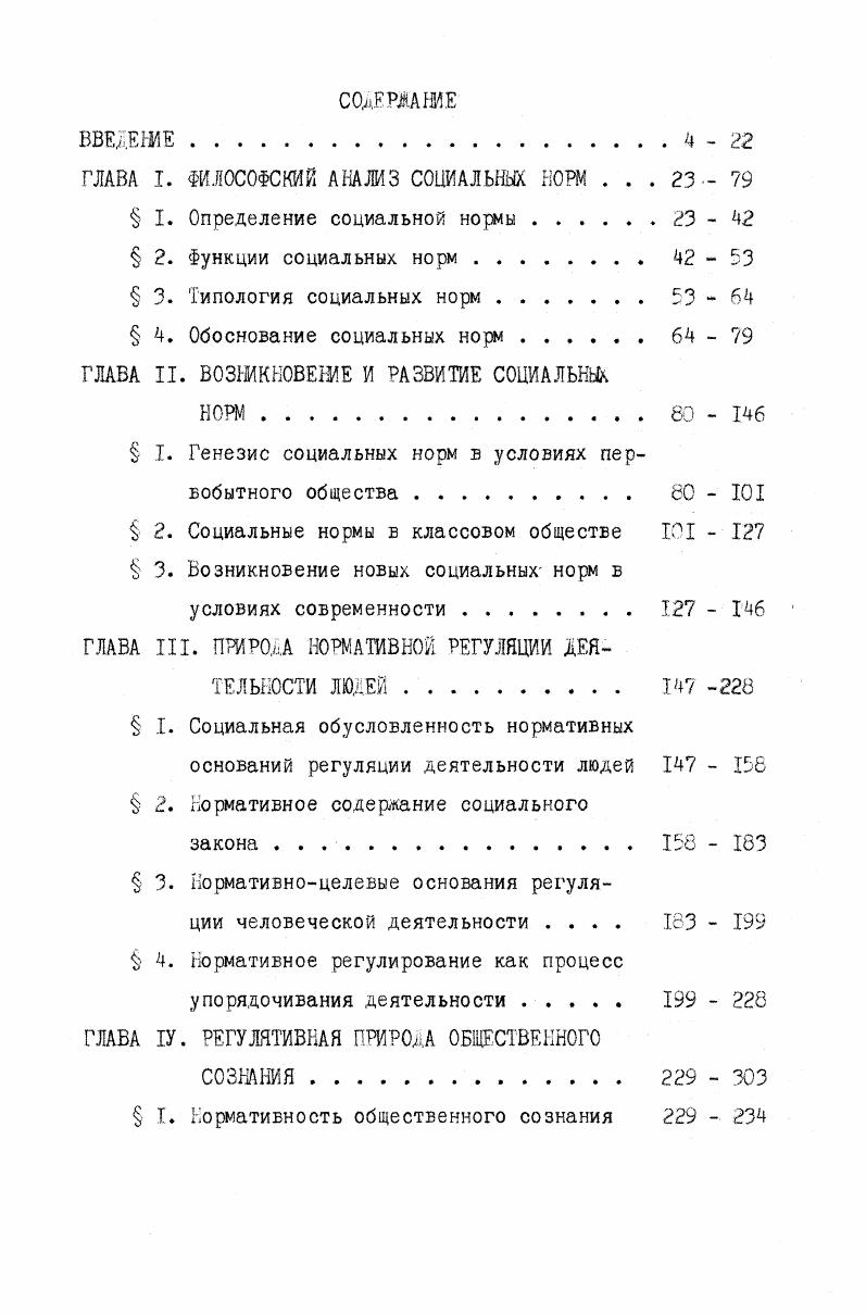 "ГЛАВА I. ФИЛОСОФСКИЙ АНАЛИЗ СОЦИАЛЬНЫХ НОРМ . . .  