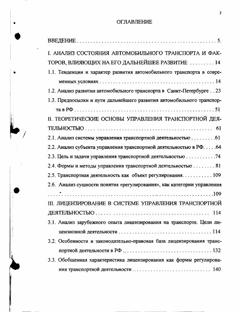 "1.1. Тенденции и характер развития автомобильного транспорта в современных условиях