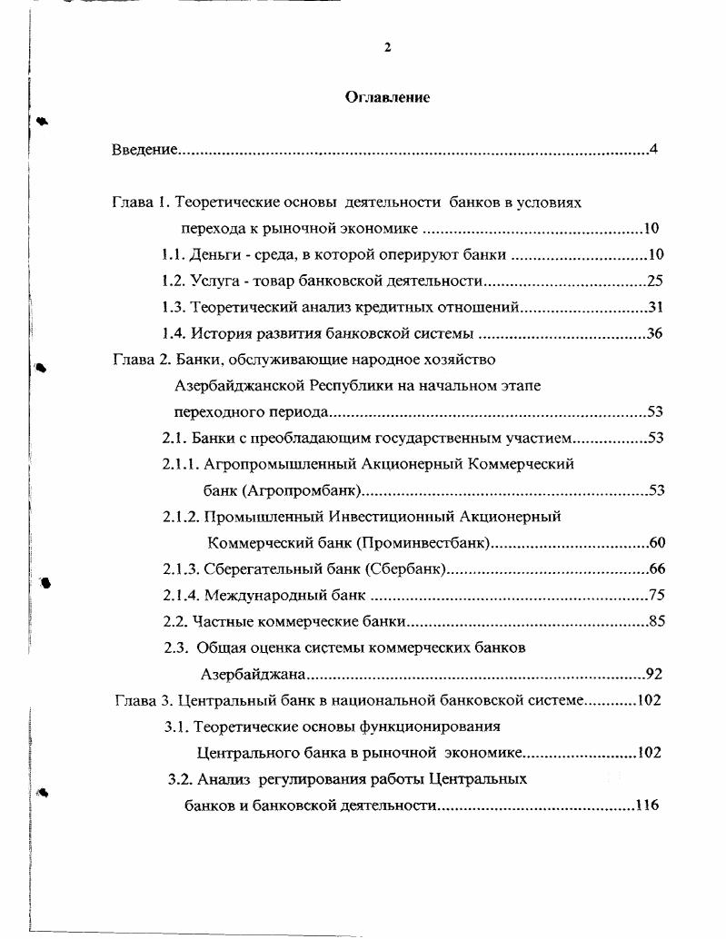 "Глава 1. Теоретические основы деятельности банков в условиях
