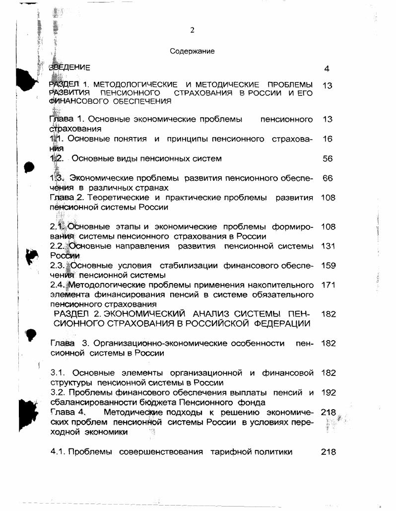 "Глава 1. Основные экономические проблемы пенсионного страхования