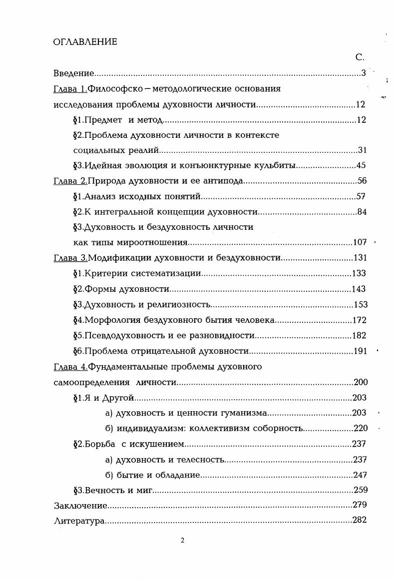 "Глава ГФилософско  методологические основания