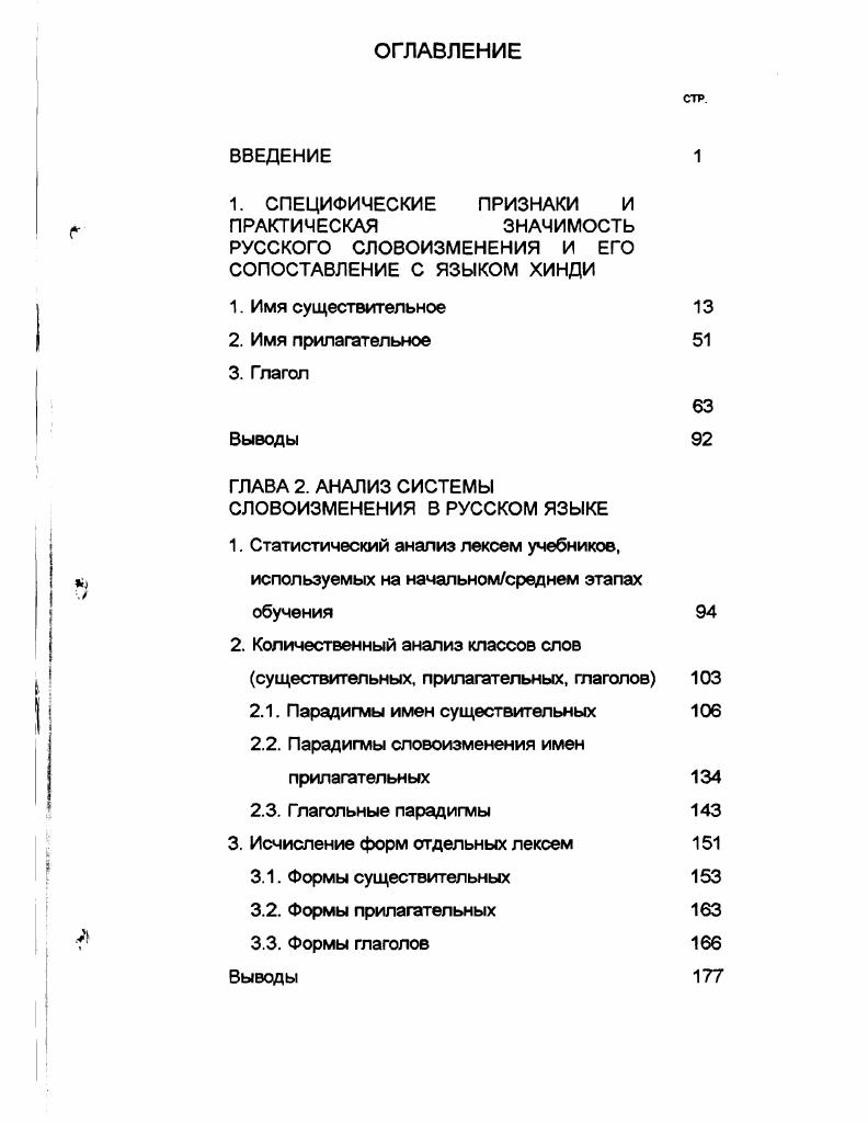 "1. СПЕЦИФИЧЕСКИЕ ПРИЗНАКИ И ПРАКТИЧЕСКАЯ ЗНАЧИМОСТЬ