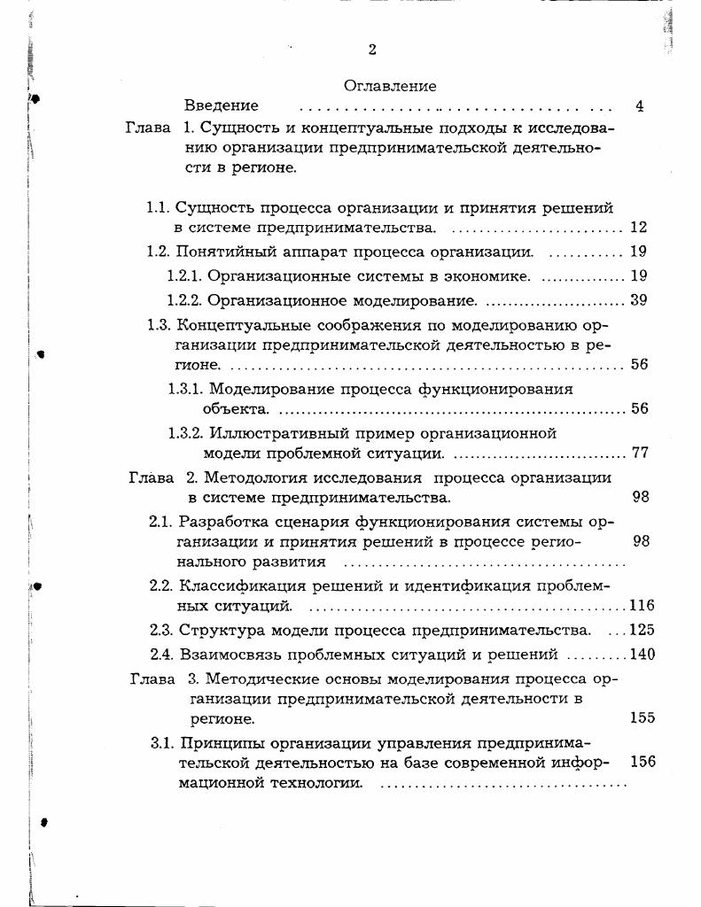 "1.1. Сущность процесса организации и принятия решений