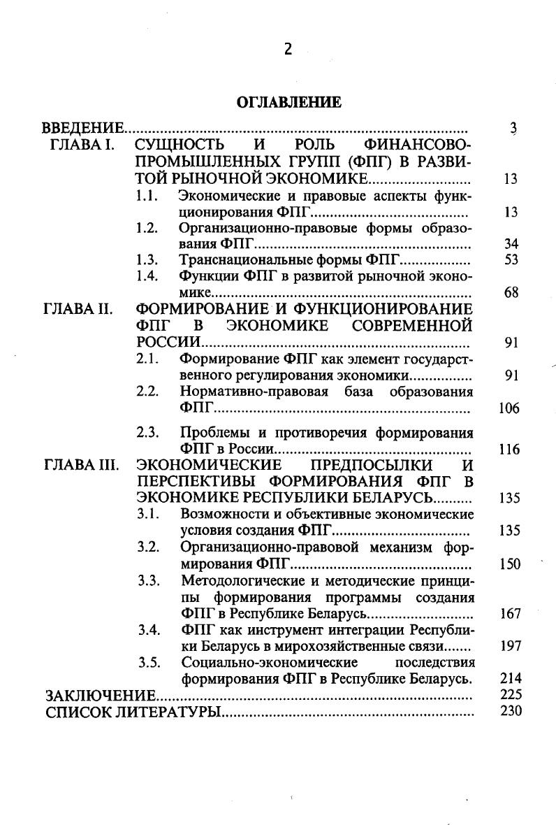 "1.1. Экономические и правовые аспекты функционирования ФПГ 