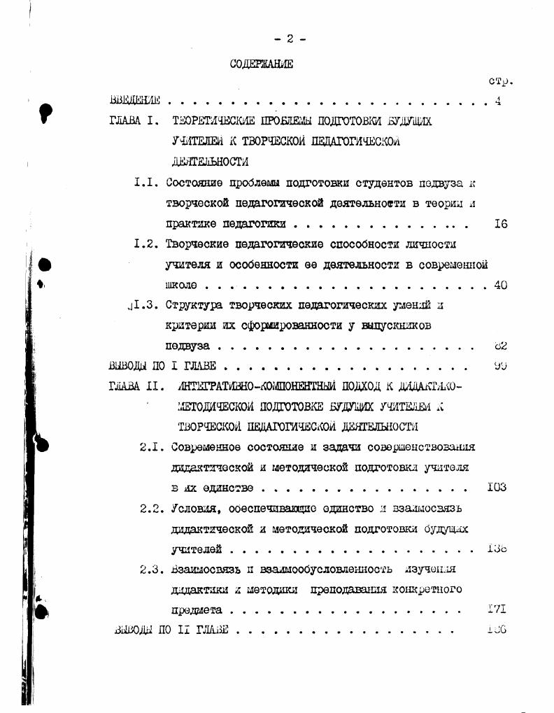 "ГЛАВА I. ТЕОРЕТИЧЕСКИЕ ПРОБЛЕМ ПОДГОТОВКИ БУДУЦЩ.