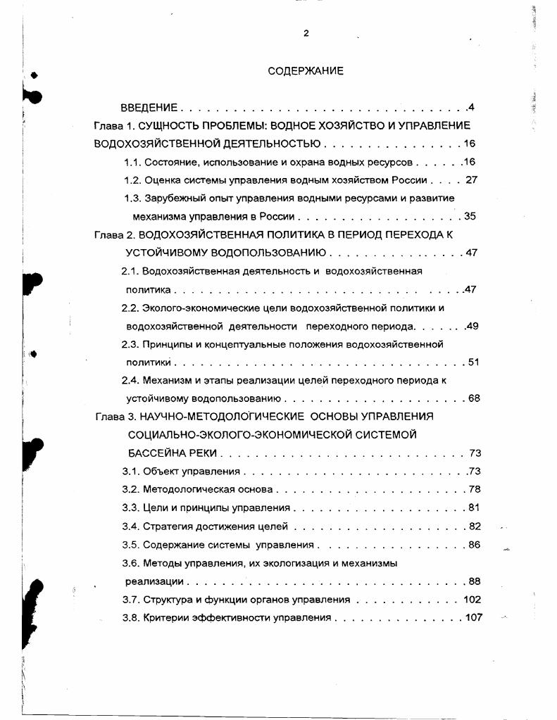 "1.1. Состояние, использование и охрана водных ресурсов.