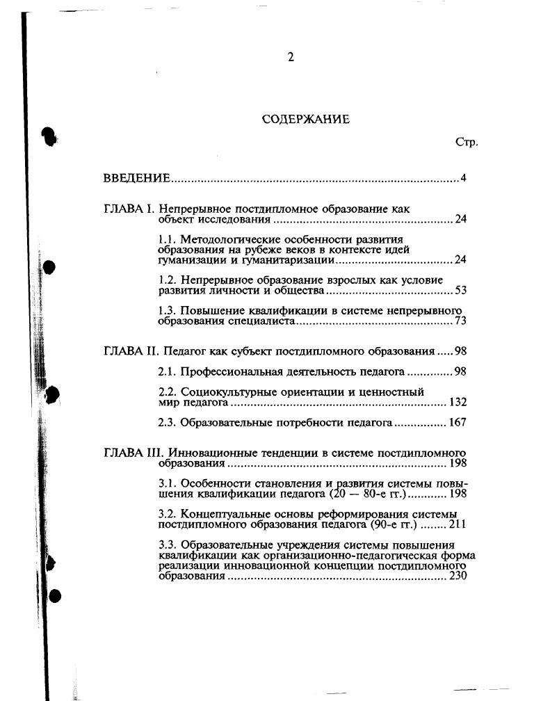 "ГЛАВА 1. Непрерывное постдипломное образование как
