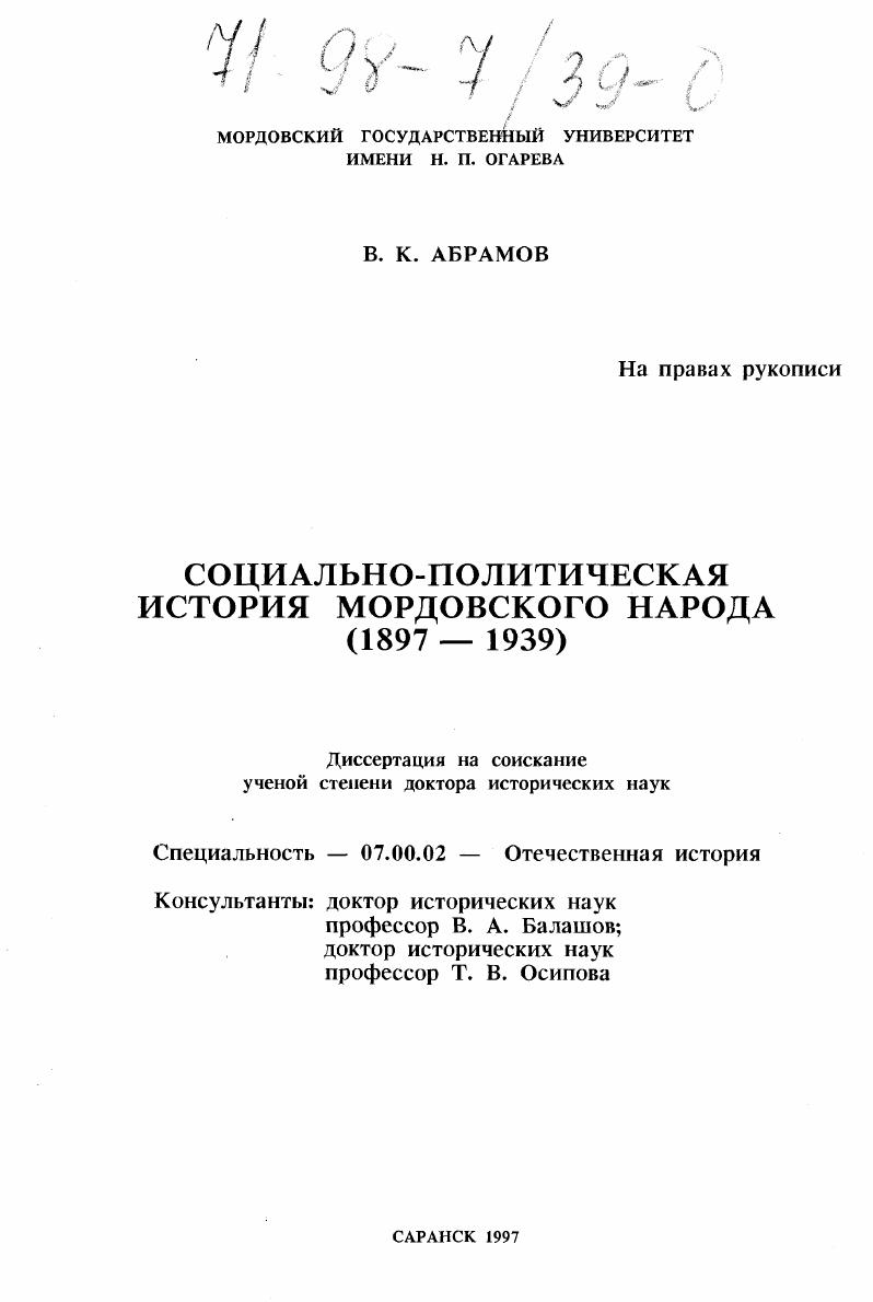 ". Iii. Динамика численности мордн с 1Я5Я сто г. ЧН. Яш0г до л иИи4т иг СИ д и иичюст иниию о. 