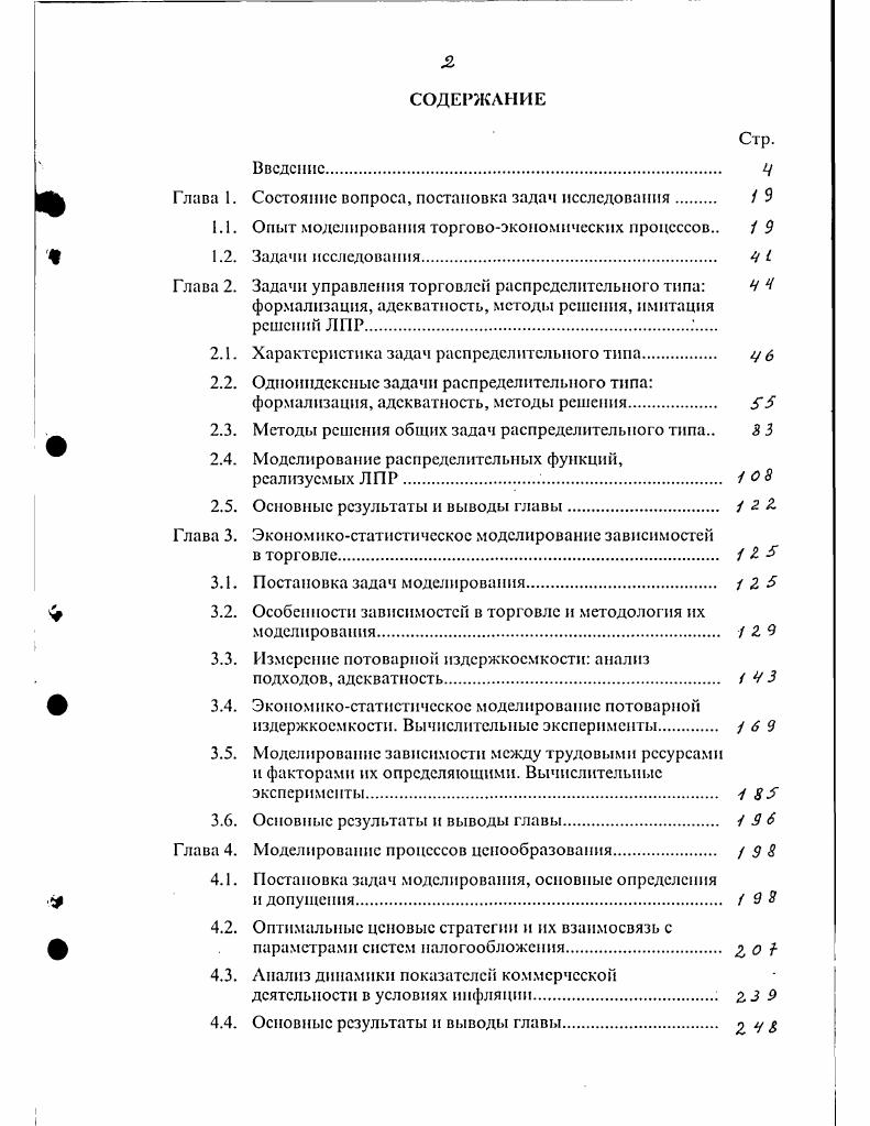"ф Глава 1. Состояние вопроса, постановка задач исследования 