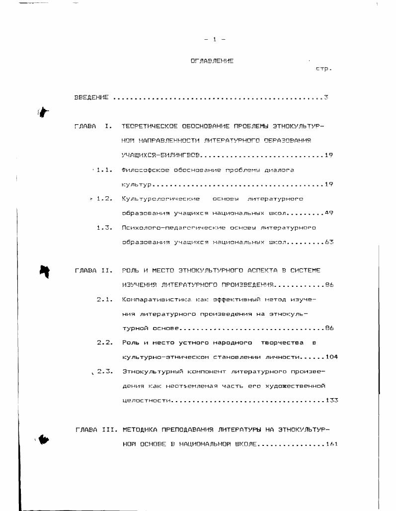" 1.1. Философское обоснование проблему диалога