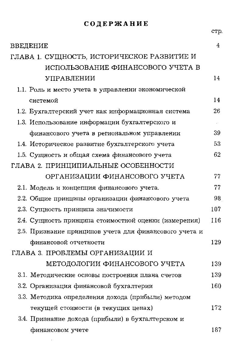 "1.1. Роль и место учета в управлении экономической системой 