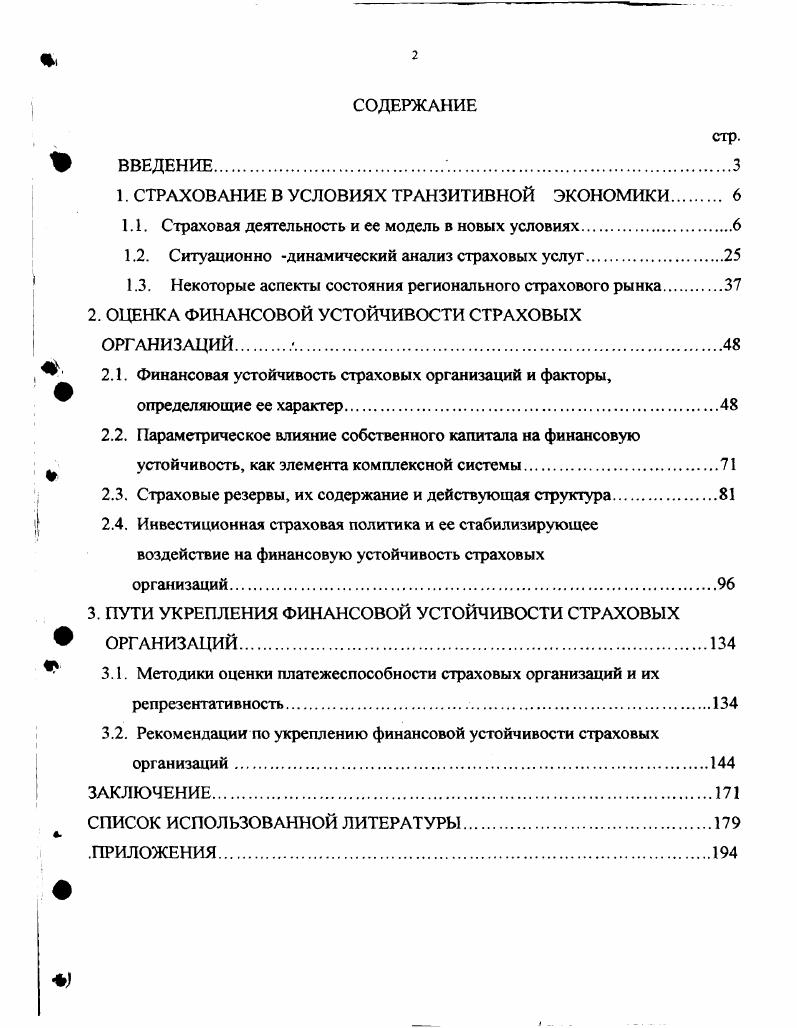 "1. СТРАХОВАНИЕ В УСЛОВИЯХ ТРАНЗИТИВНОЙ ЭКОНОМИКИ 