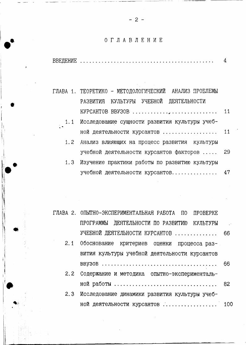 "1.1 Исследование сущности развития культуры учебной деятельности курсантов 