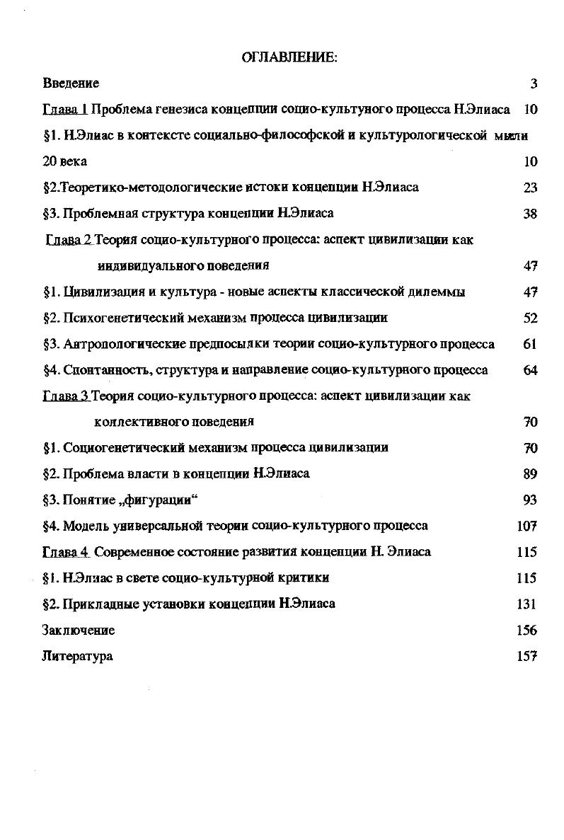 "2Леоретикометодологические истоки концепции НЗлиаса 