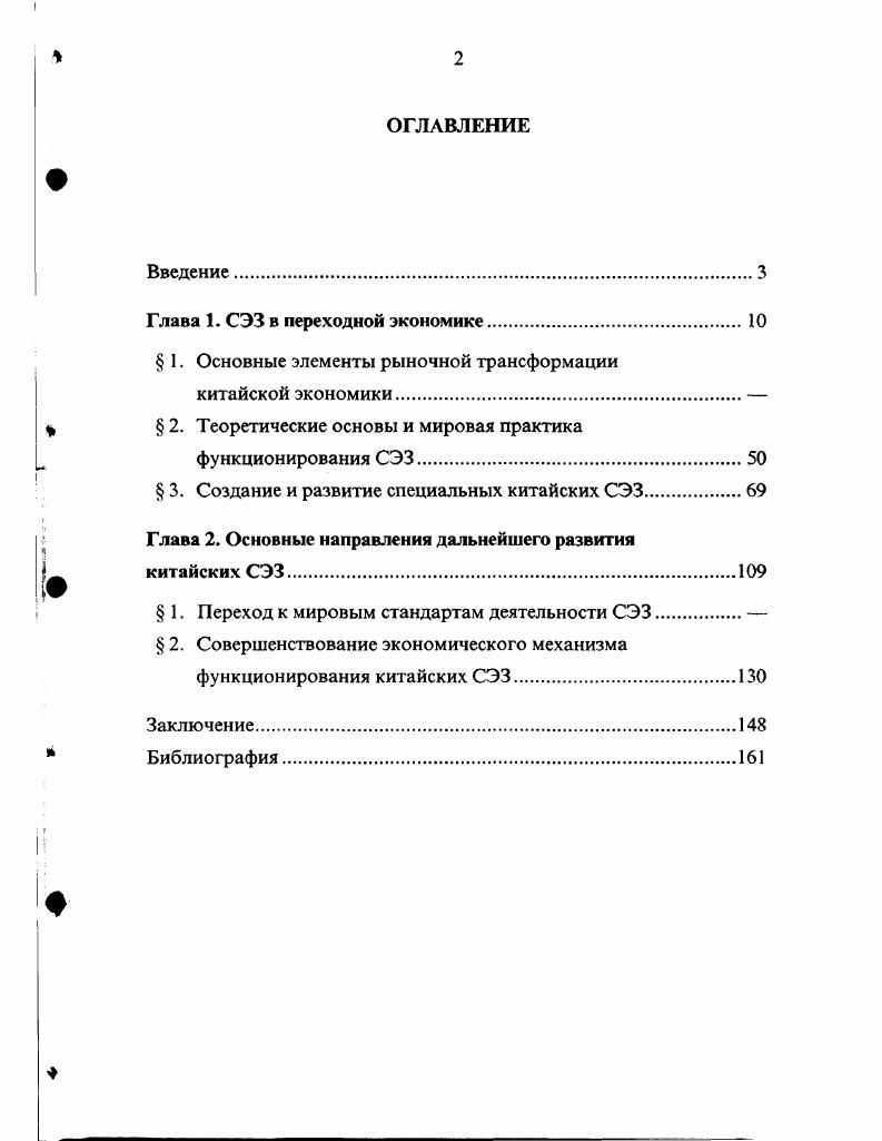 "Глава 1. СЭЗ в переходной экономике