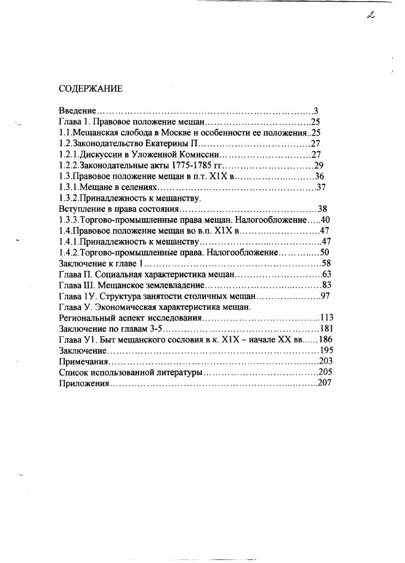 "1.2.1.Дискуссии в Уложенной Комиссии